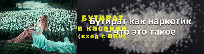 БУТИРАТ оксибутират  где можно купить   Усть-Лабинск 